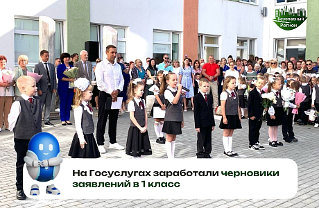 Пензенцы могут записать ребенка в 1 класс через Госуслуги